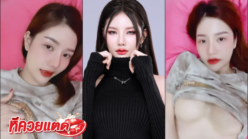 คลิปเย็ด Lookwa ลูกว้า โชว์แบบชัดๆ สวยใส Lookwa